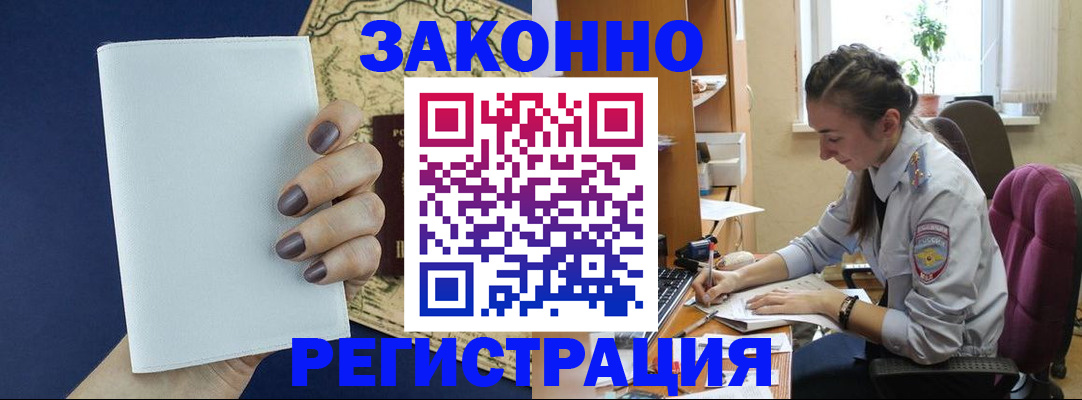 прописка в Конаково